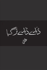 Dubday Dubday Tar Gaya | ڈبدے ڈبدے تر گیا